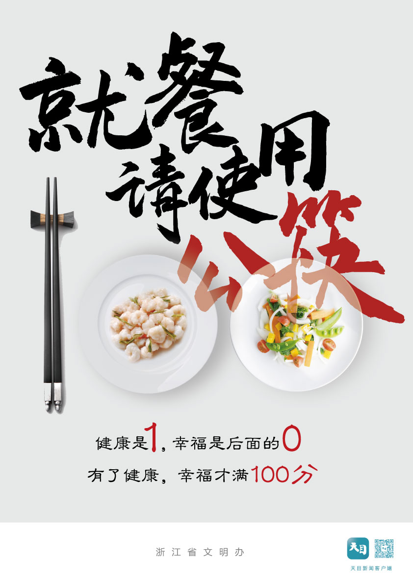 公益广告丨就餐请使用公筷